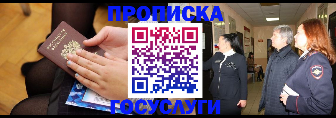 временная регистрация для школы в Клине