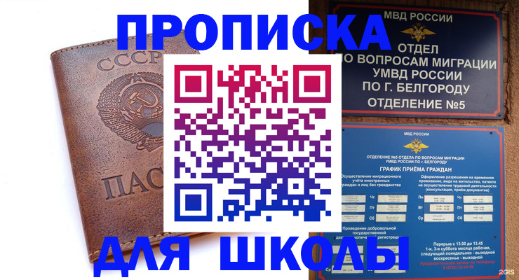 прописка для кредита в Клине