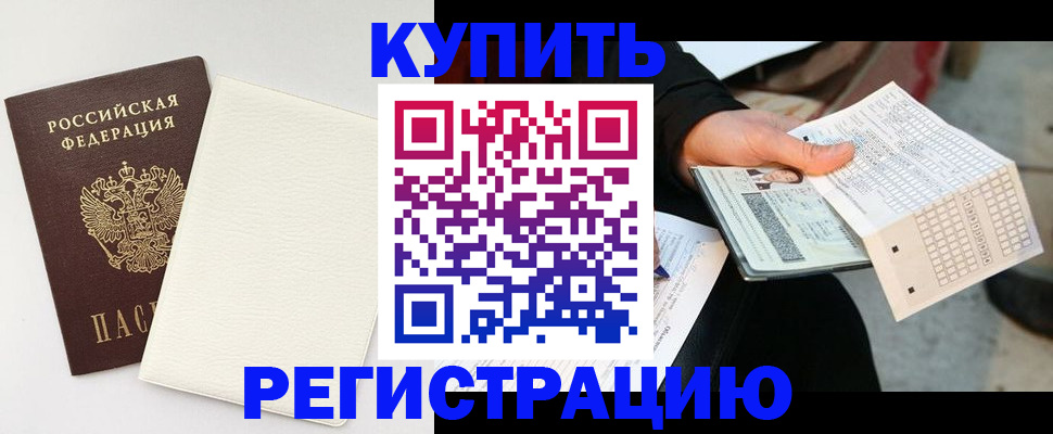 временная регистрация 2025 в Клине